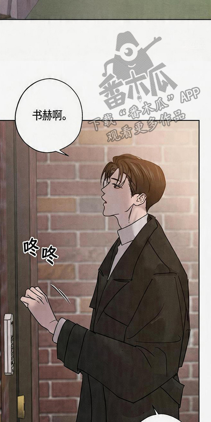 爱意沉寂 - 贸然登门 - 第19页