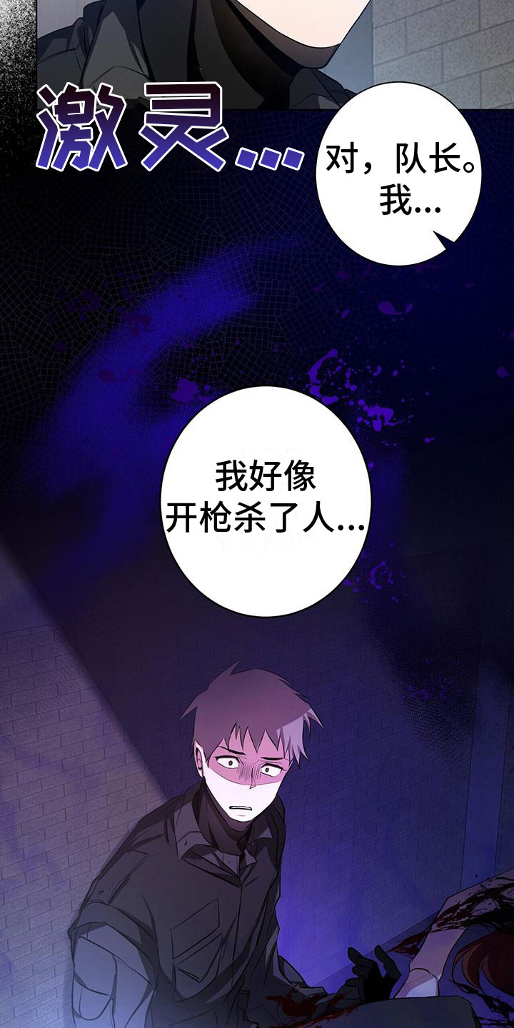 眩晕 - 不好的预感 - 第27页