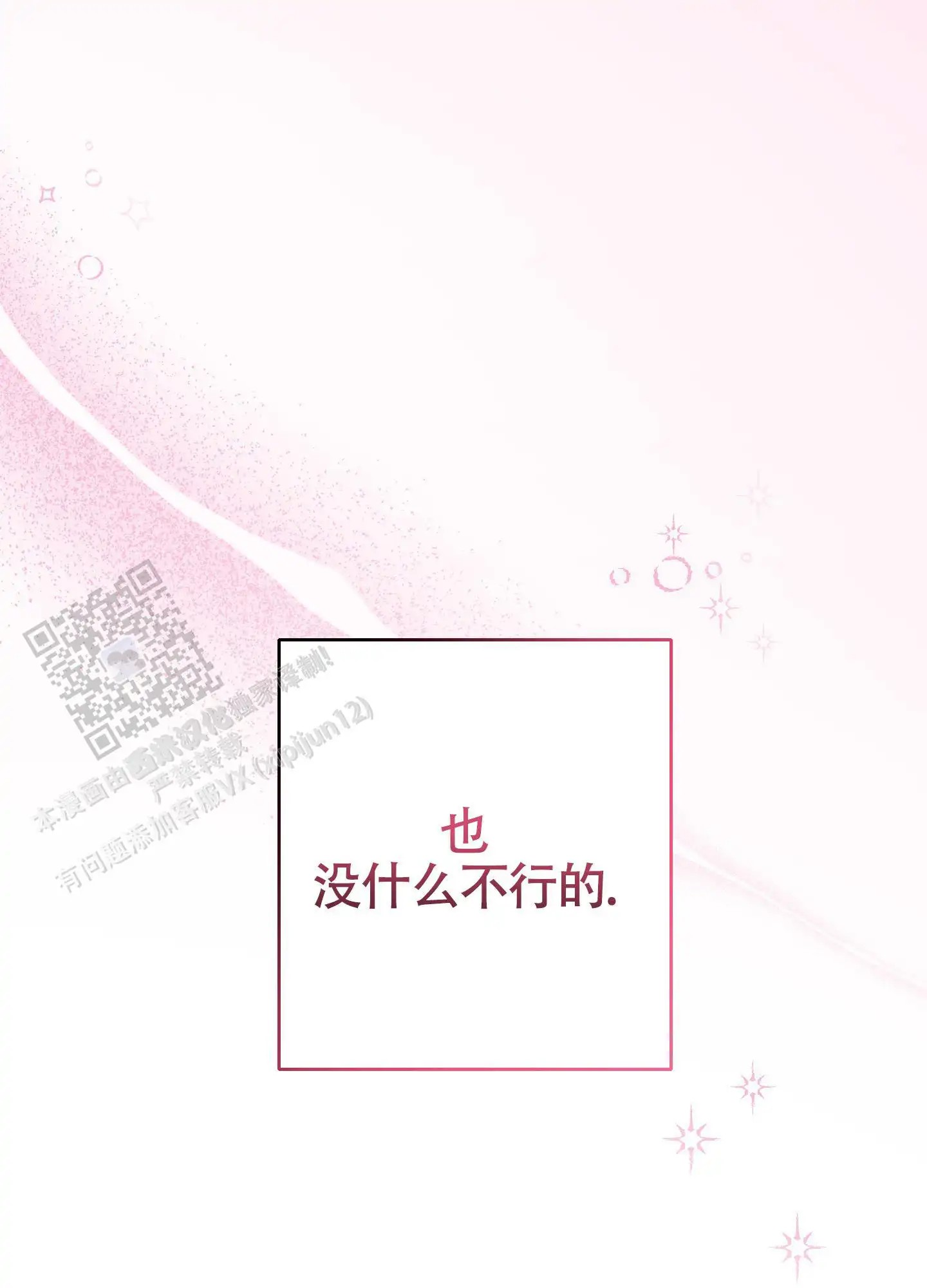 浪漫误会 - 交往试试 - 第19页