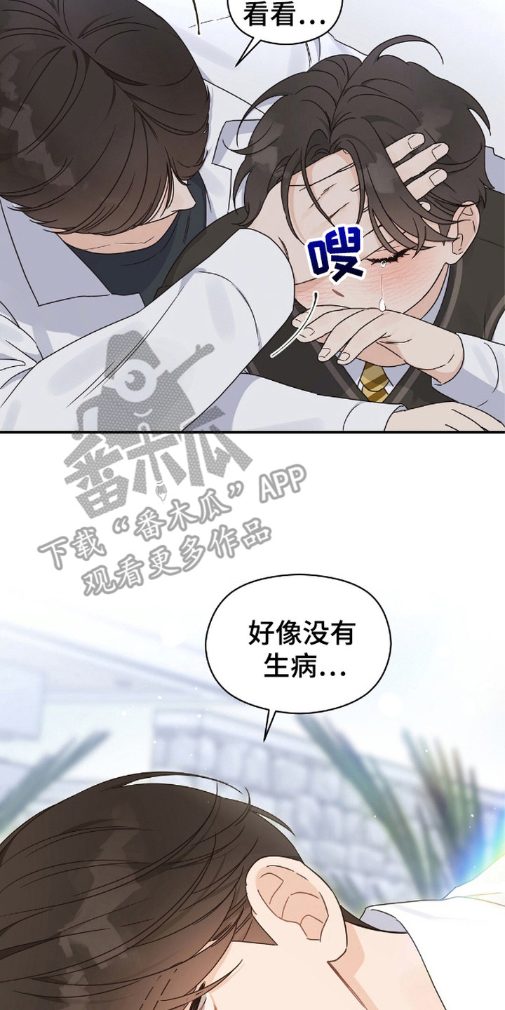 阿尔法创伤 - 初恋 - 第15页