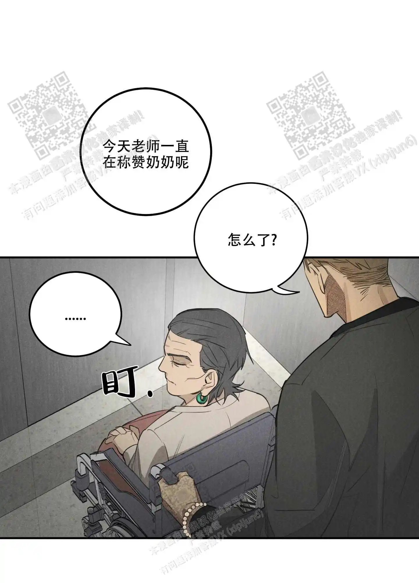 遗忘的人 - 连朋友都不算吗 - 第14页