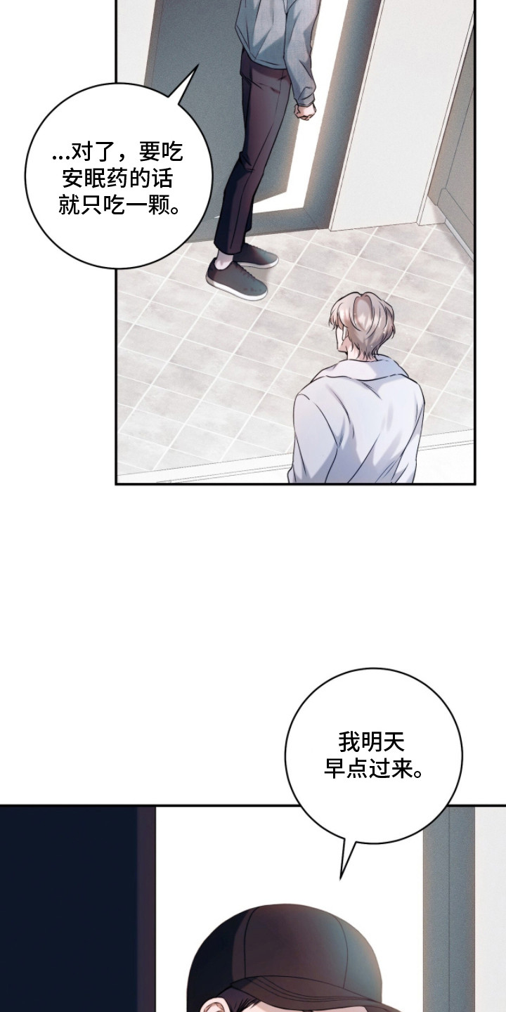无法言说的距离 - 丢下离开 - 第19页
