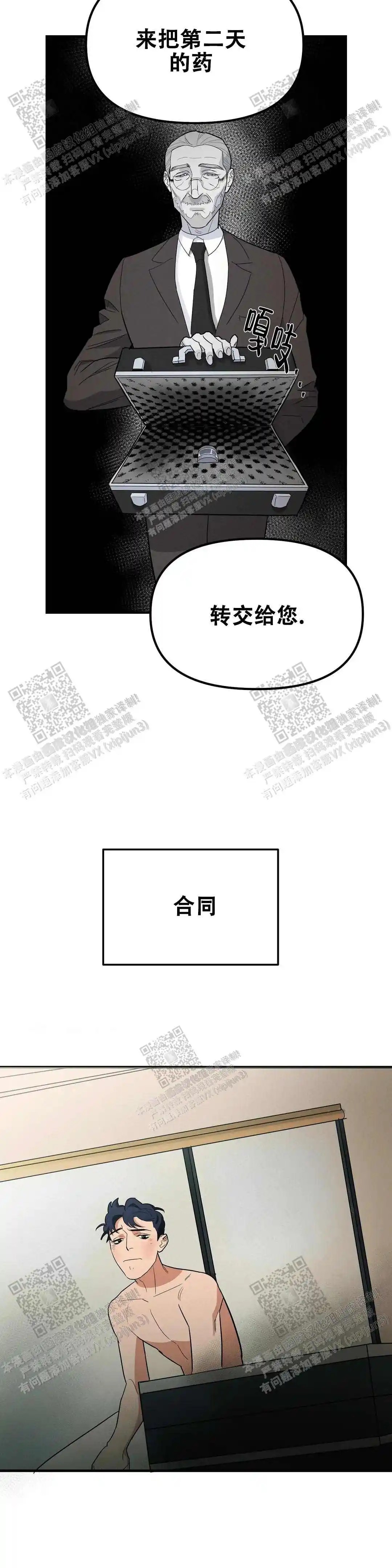 七号男人 - 还没结束 - 第18页