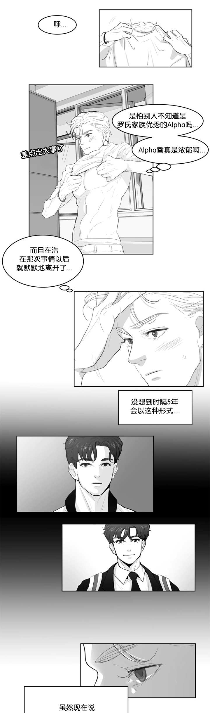 朱罗家族 - 脸这么红 - 第10页
