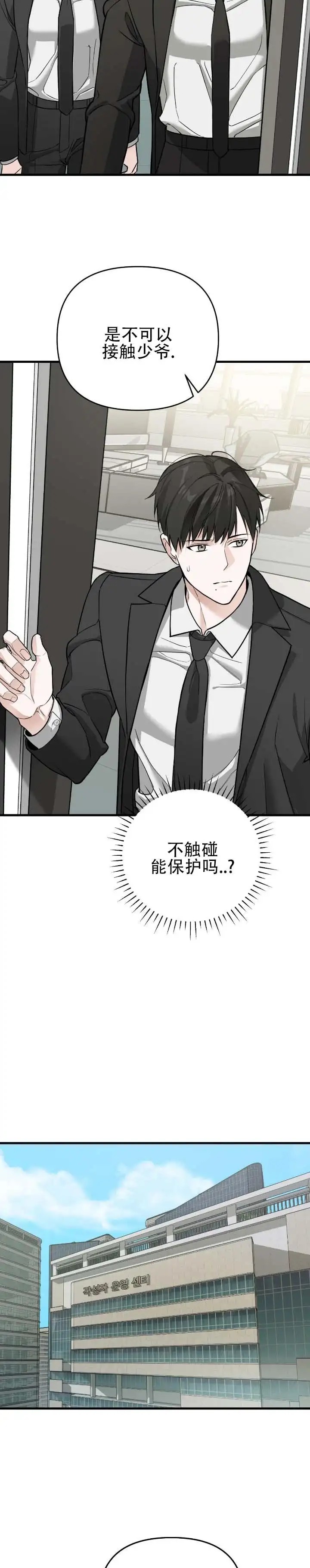 他的烙印 - 不可以接触 - 第6页