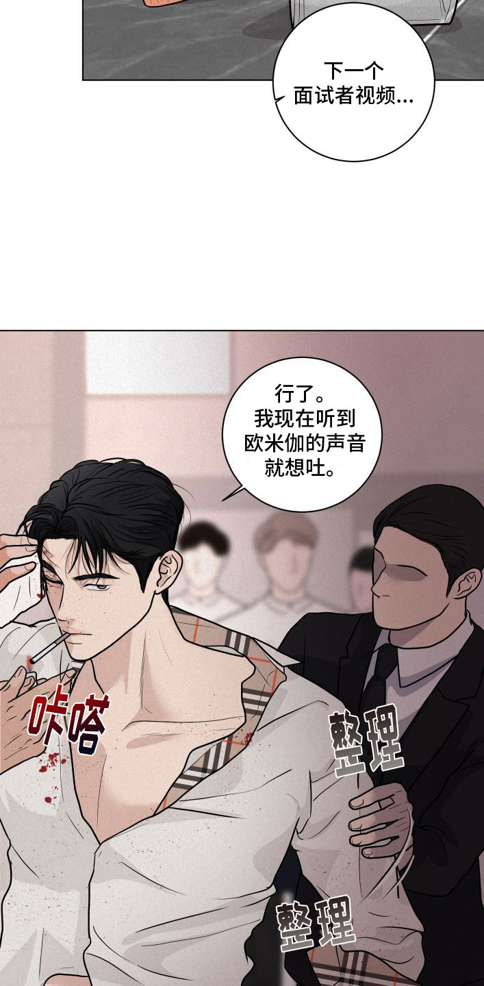 为我祈祷 - 就是他了 - 第13页