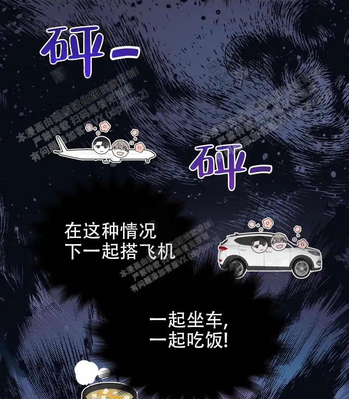 欢喜冤家 - 睡同一间房？ - 第66页