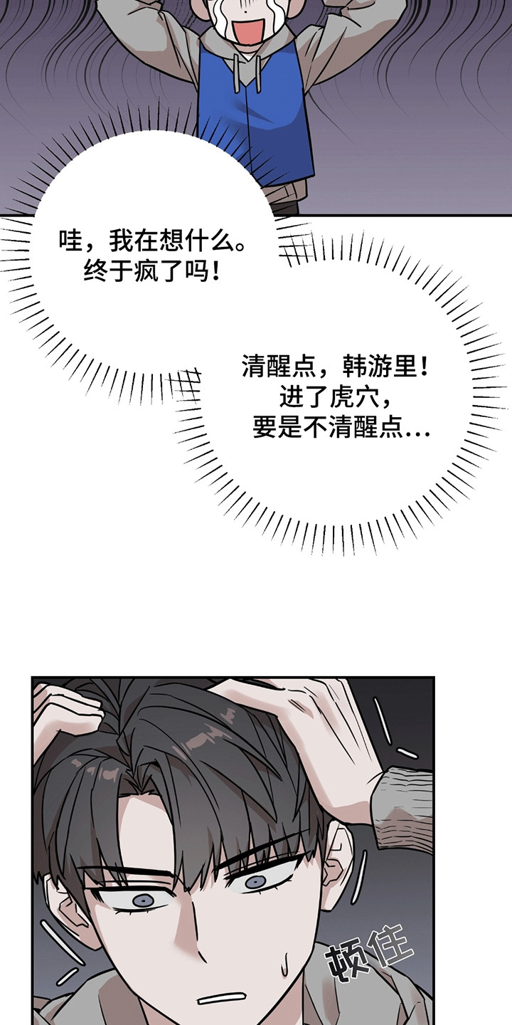 拿掉眼镜 - 有人闹事 - 第26页