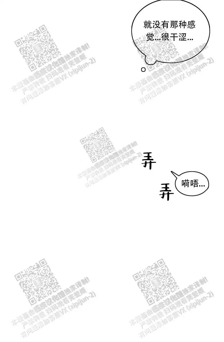 危险的三角关系 - 被撞见了 - 第10页