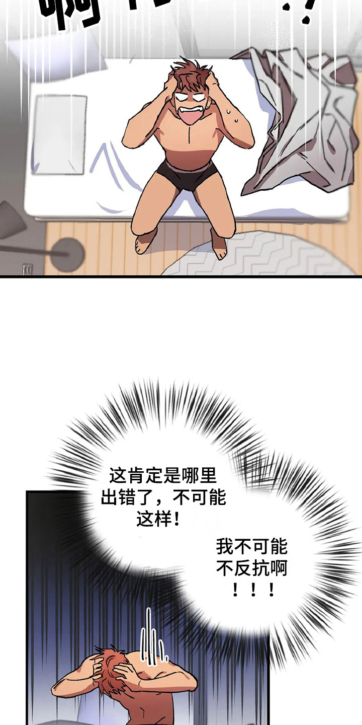 全宇宙最坏的家伙 - 愤怒的早晨 - 第20页