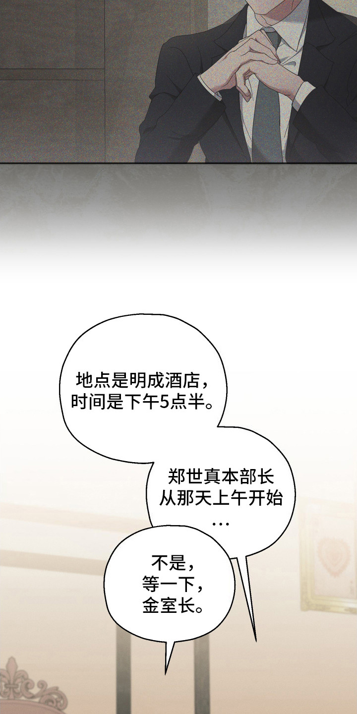 记忆的尽头 - 企业危机 - 第20页