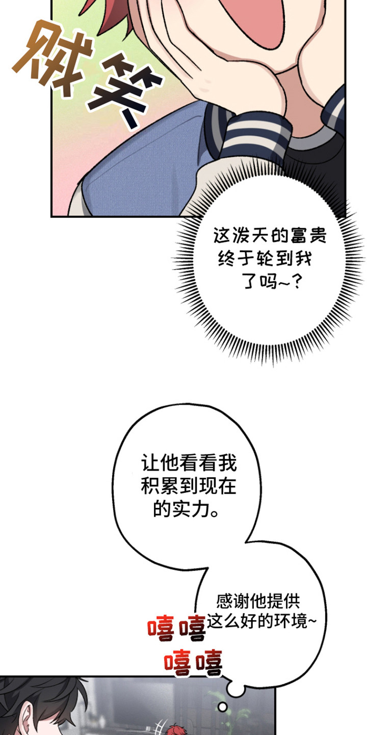 初始目标 - 暗自窃喜 - 第17页