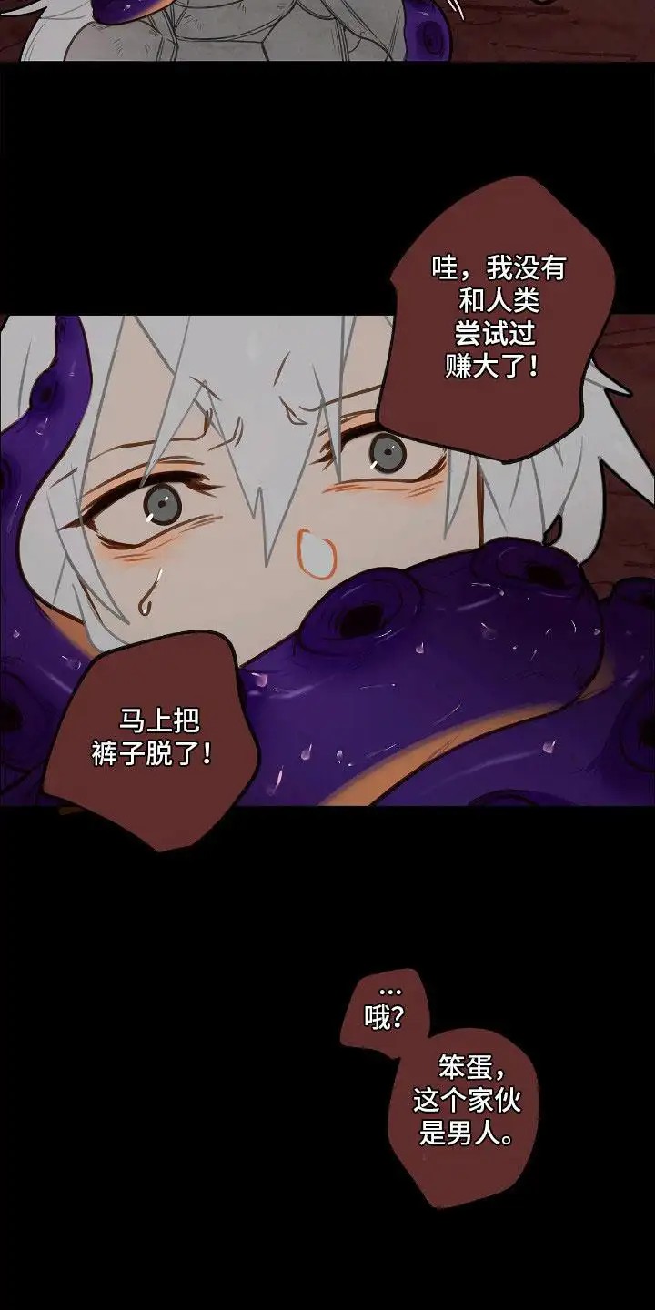 魔渊誓约 - 俘虏 - 第11页