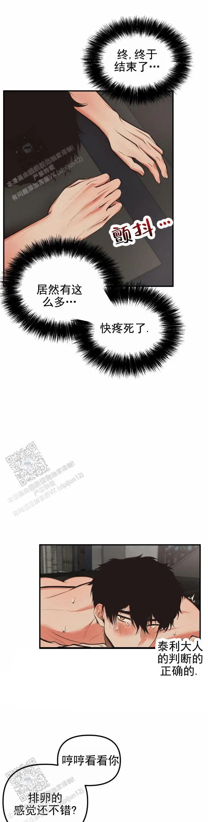 魔王之塔 - 排毒 - 第10页