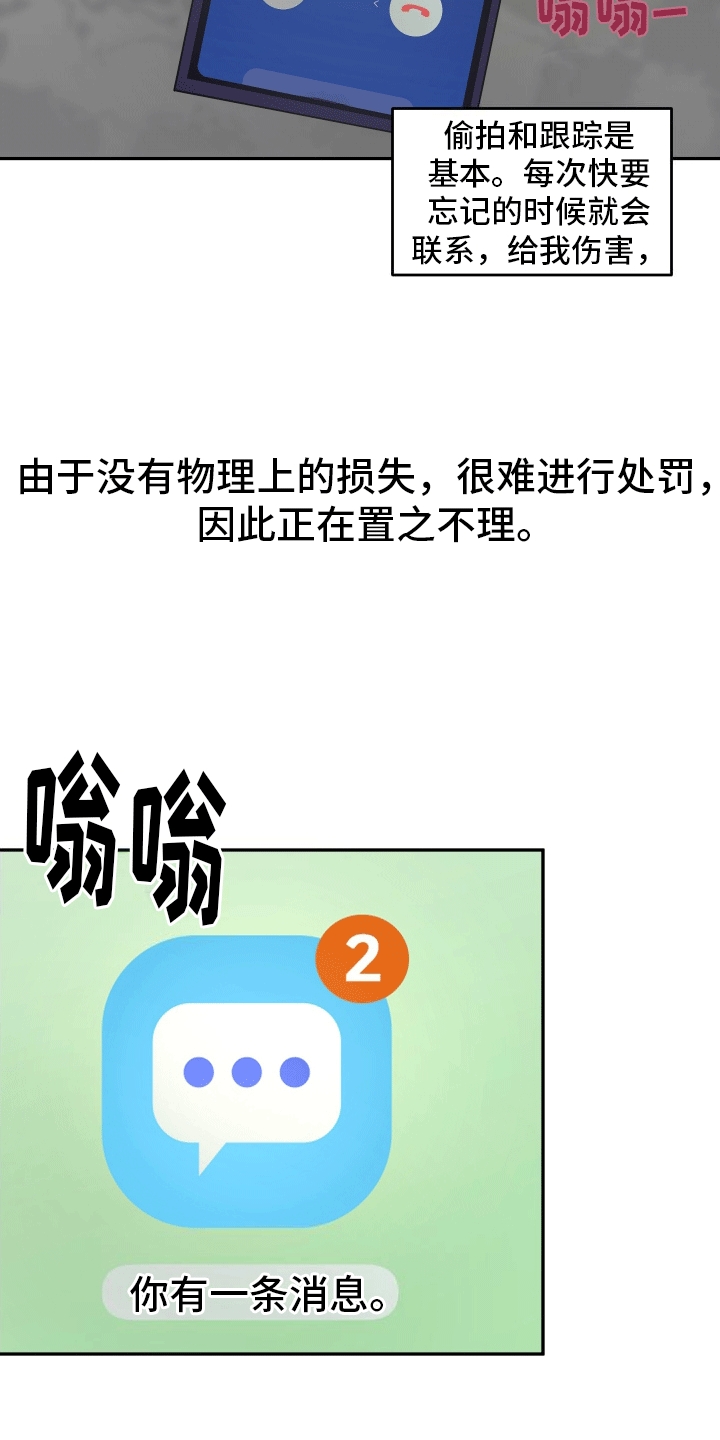 永恒之歌 - 跟踪狂 - 第13页