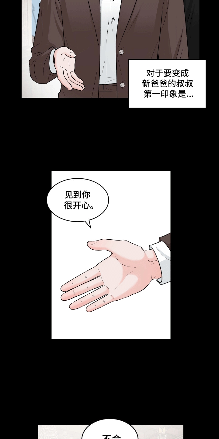 单恋范本 - 相亲 - 第12页