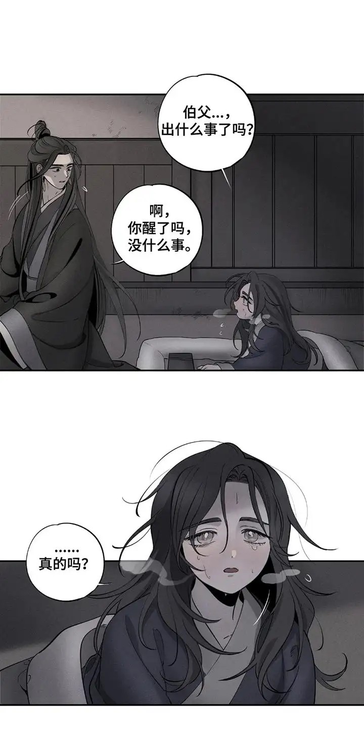 黑权 - 五则 - 第10页