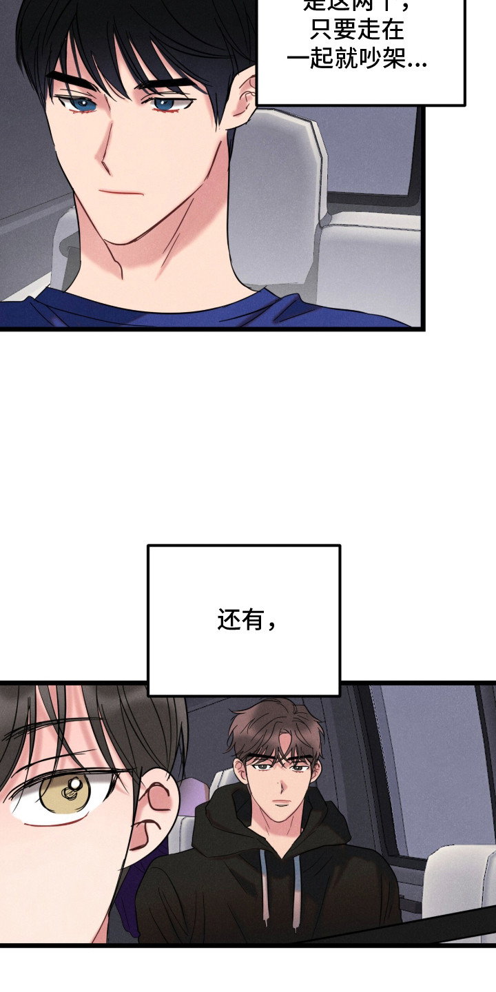 炽热经纪人 - 爱豆经纪人 - 第25页