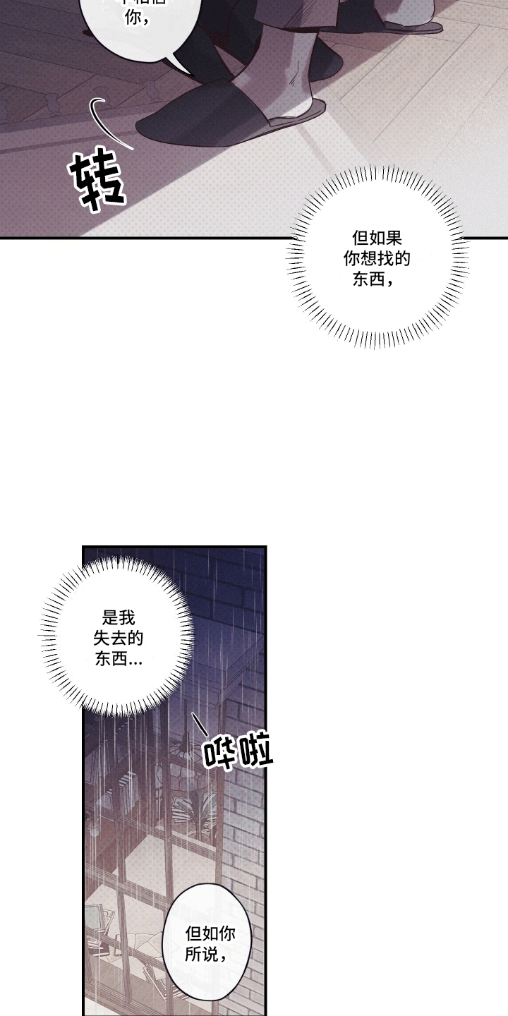 遗迹 - 留在身边 - 第16页