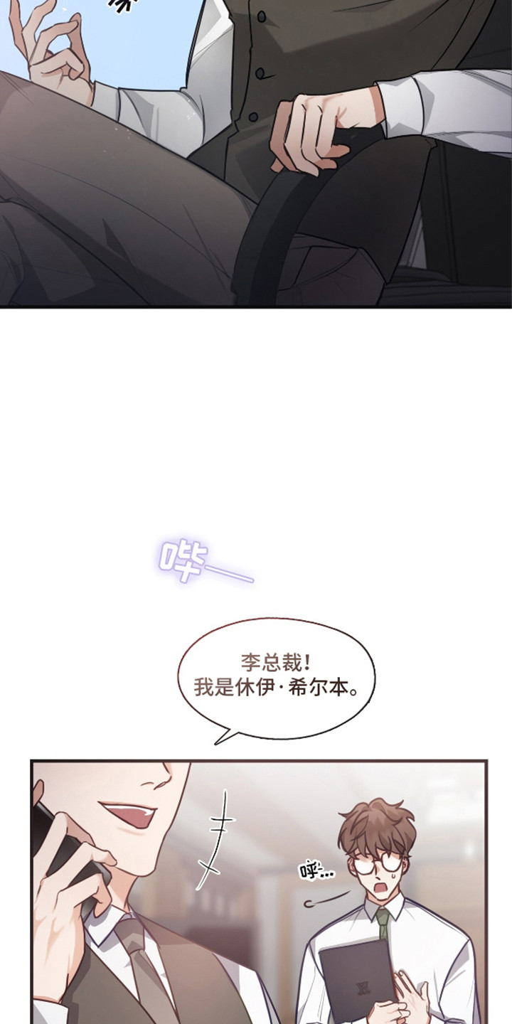 总裁的私人秘书 - 取消投资 - 第25页