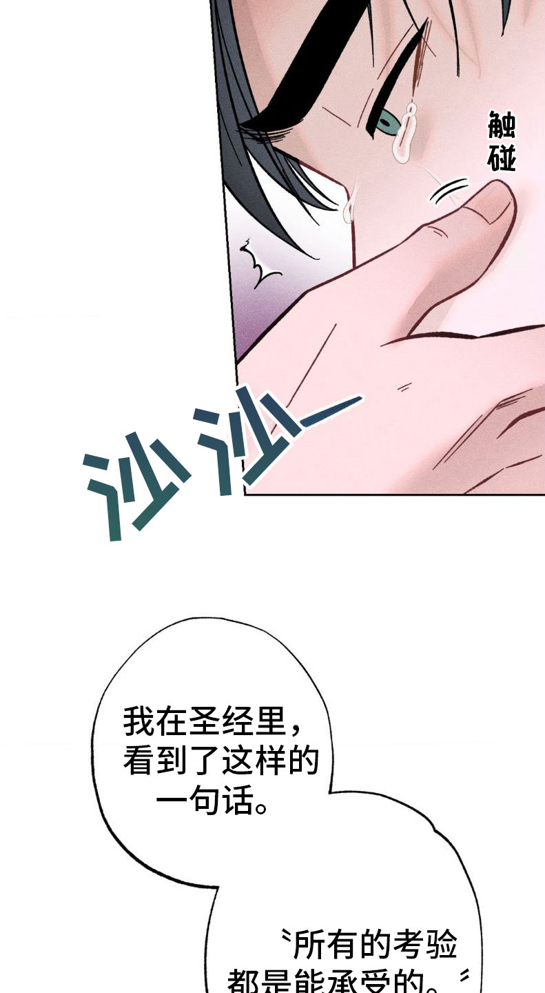 枷锁 - 忍一忍 - 第27页