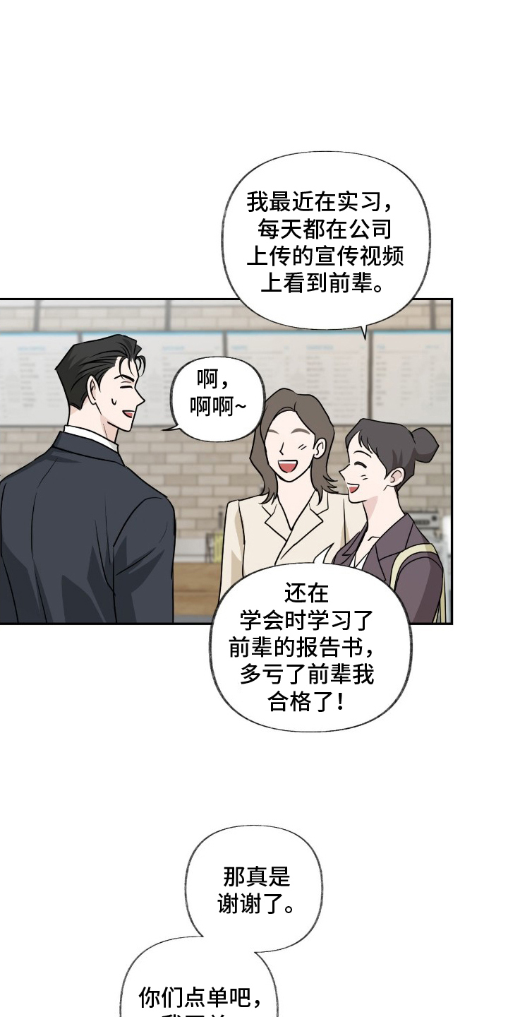 隔墙有耳 - 被认出 - 第12页