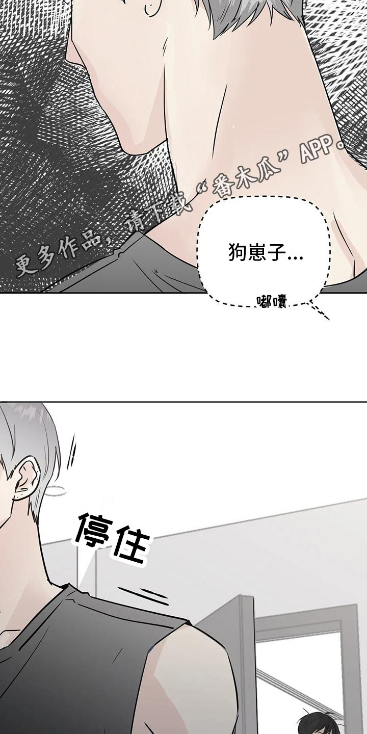 邻居攻略 - 没礼貌 - 第12页