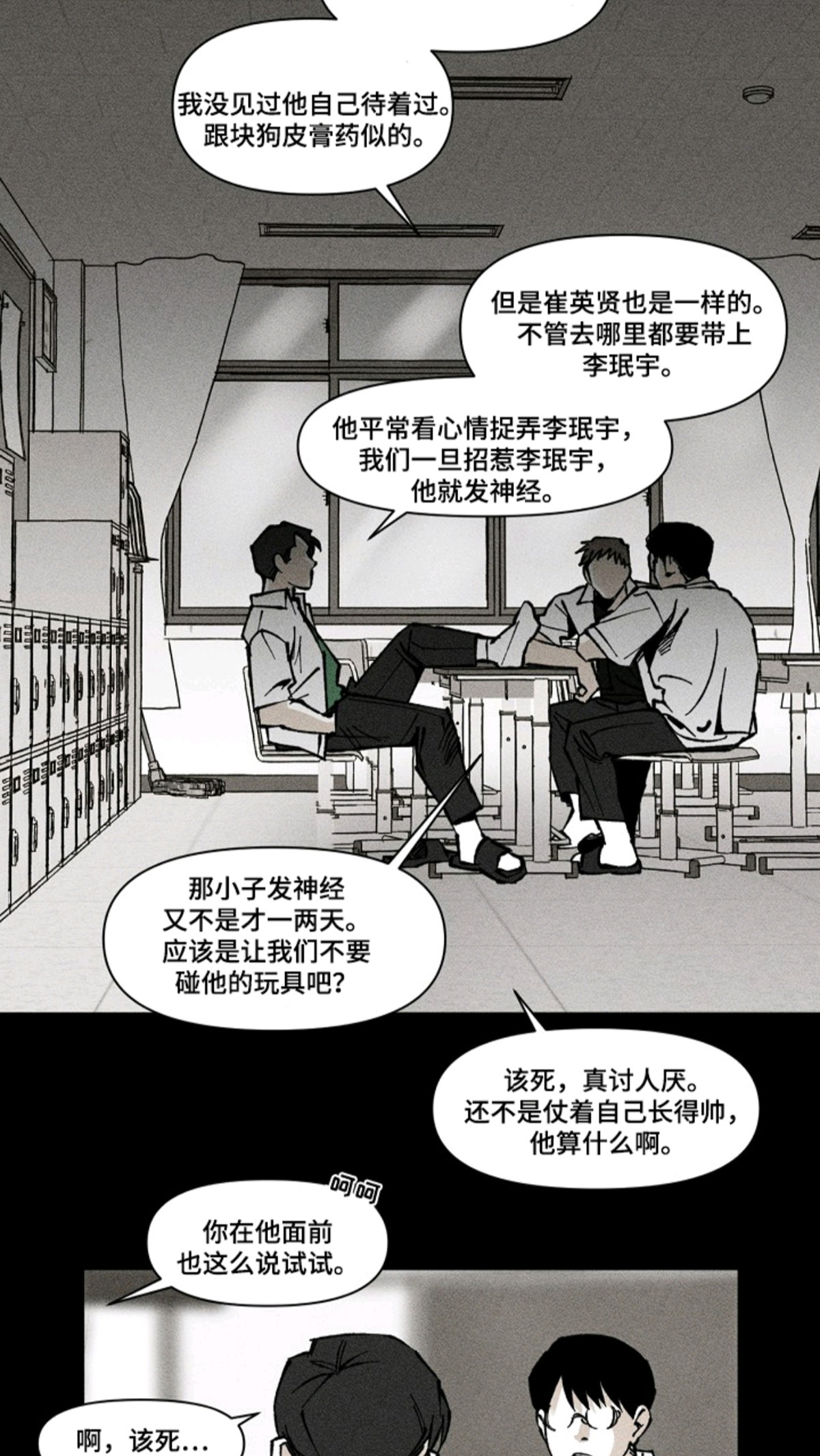 侵蚀他即地狱 - 狗皮膏药 - 第20页