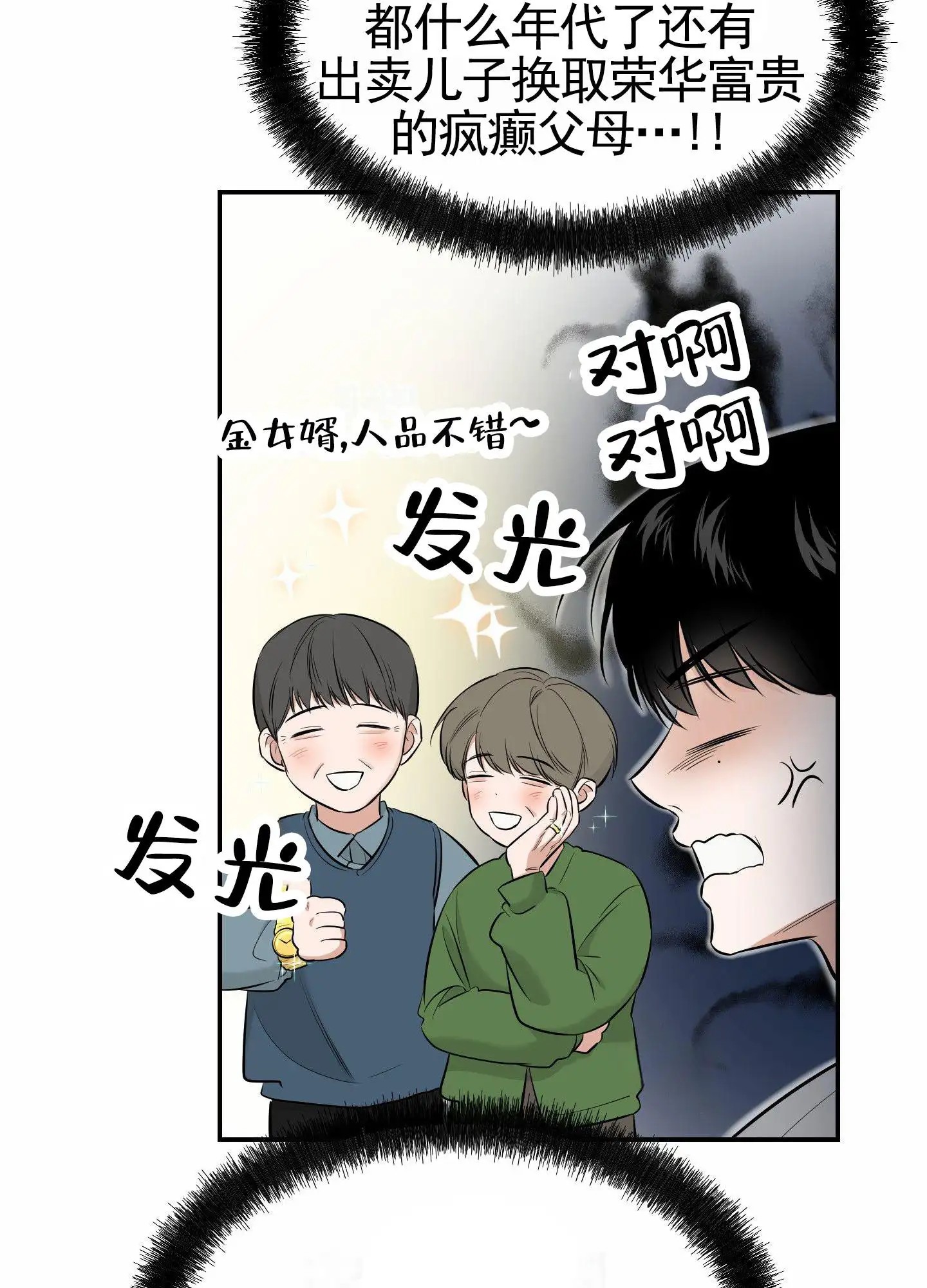 扭曲的幸福 - 唠叨离婚 - 第30页