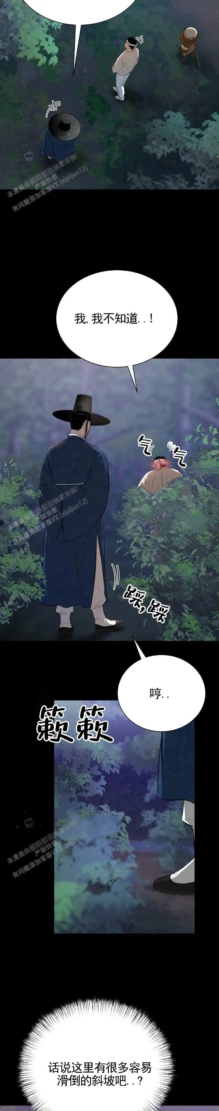 卖油之路 - 投入真心 - 第6页