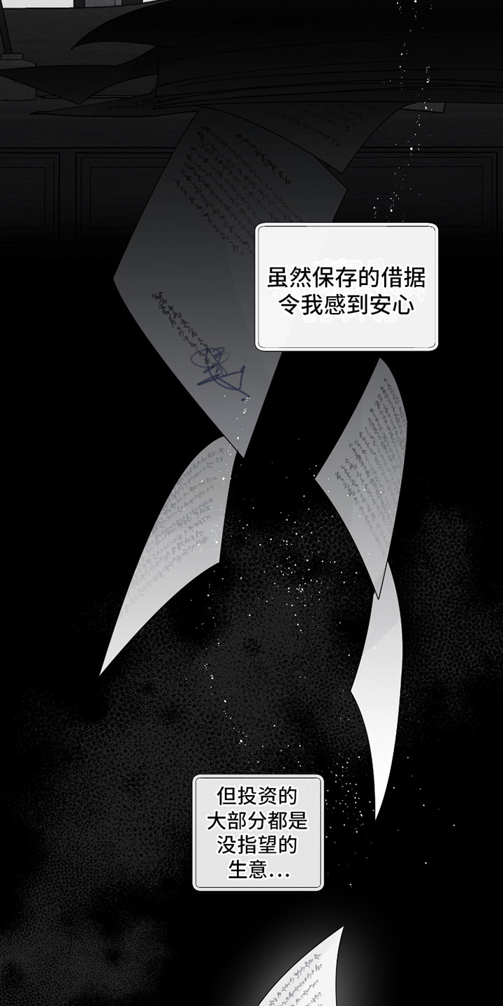 皇宫院子里的狗 - 财政紧张 - 第21页