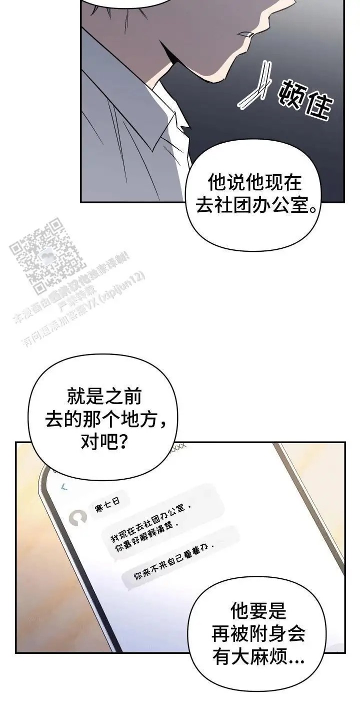发小驱魔师 - 救人 - 第17页