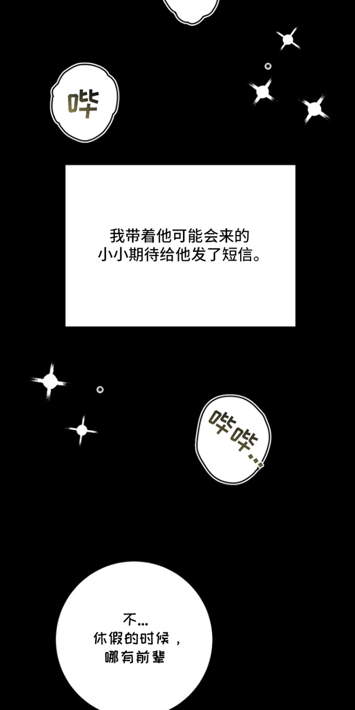 太阳的味道 - 那时起 - 第20页