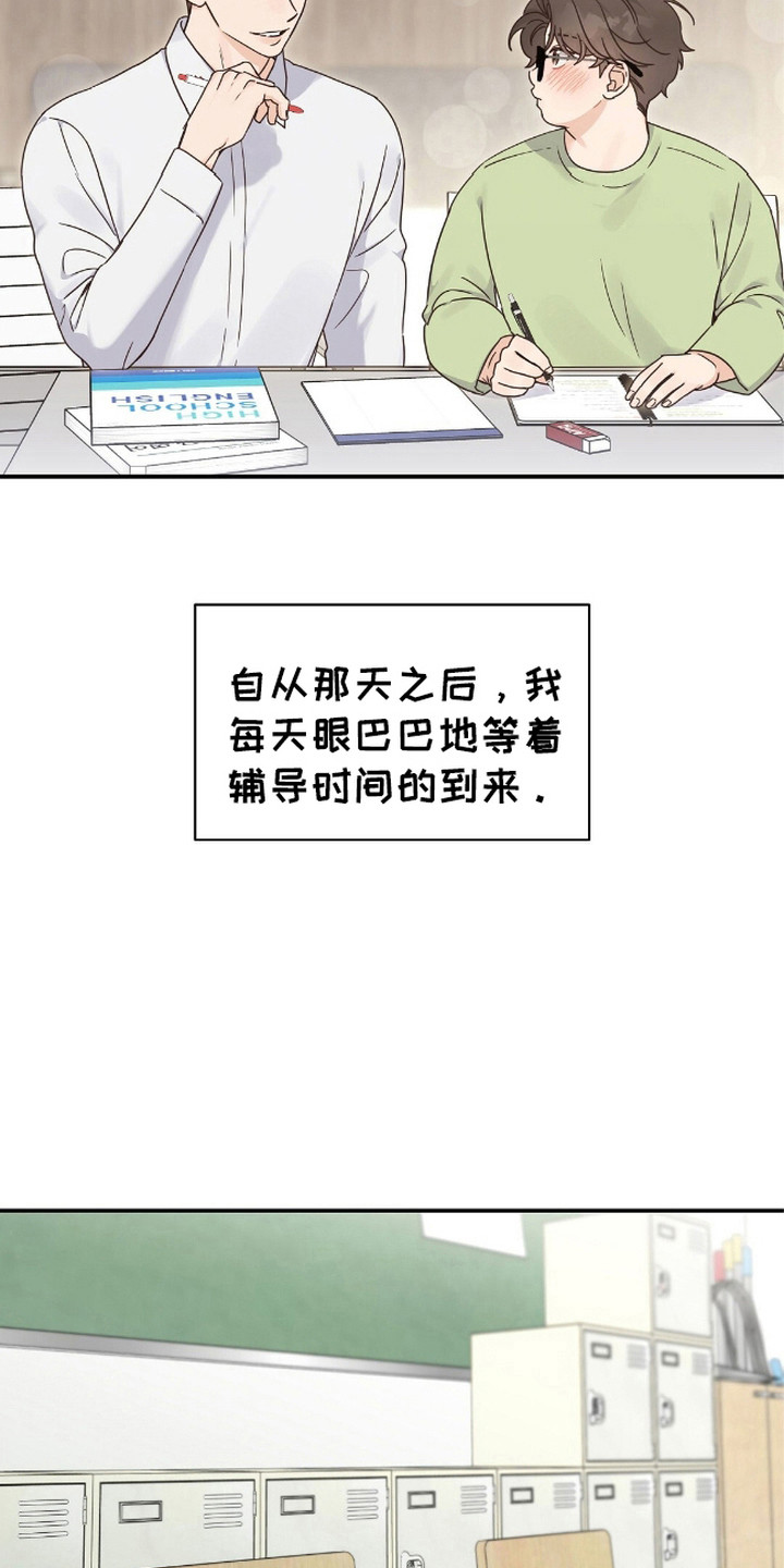 阿尔法创伤 - 课外老师 - 第19页