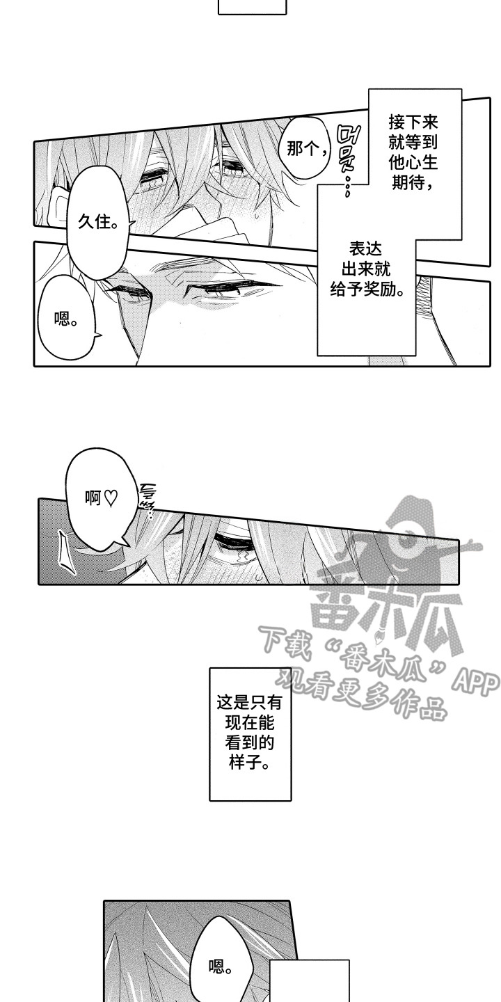 男友试用期 - 没区别 - 第7页