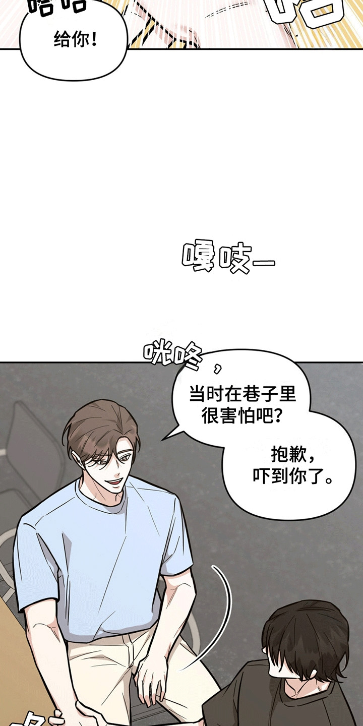 攻略社恐导演 - 缘分 - 第14页