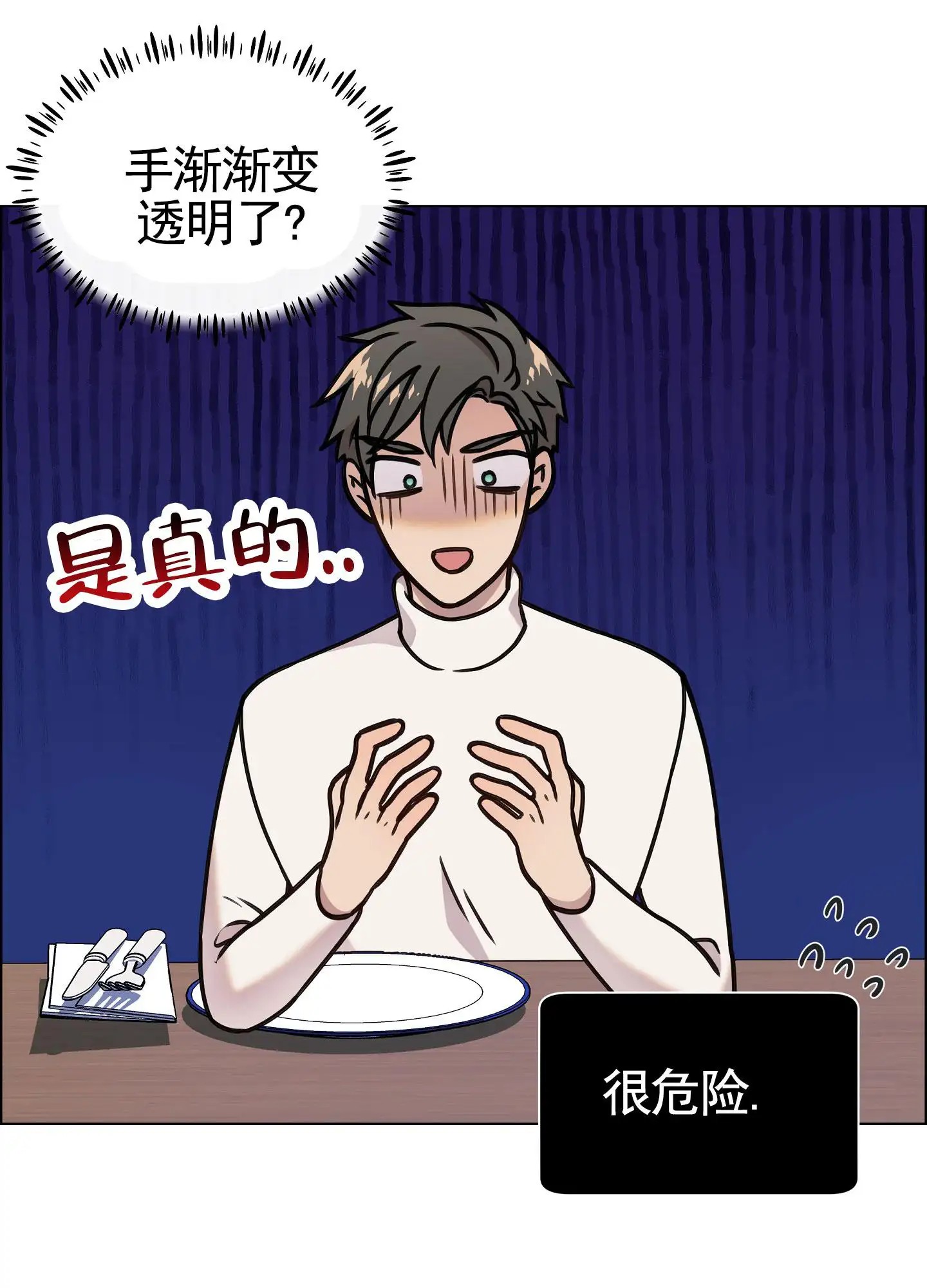 自救大作战 - 权宜之计 - 第18页
