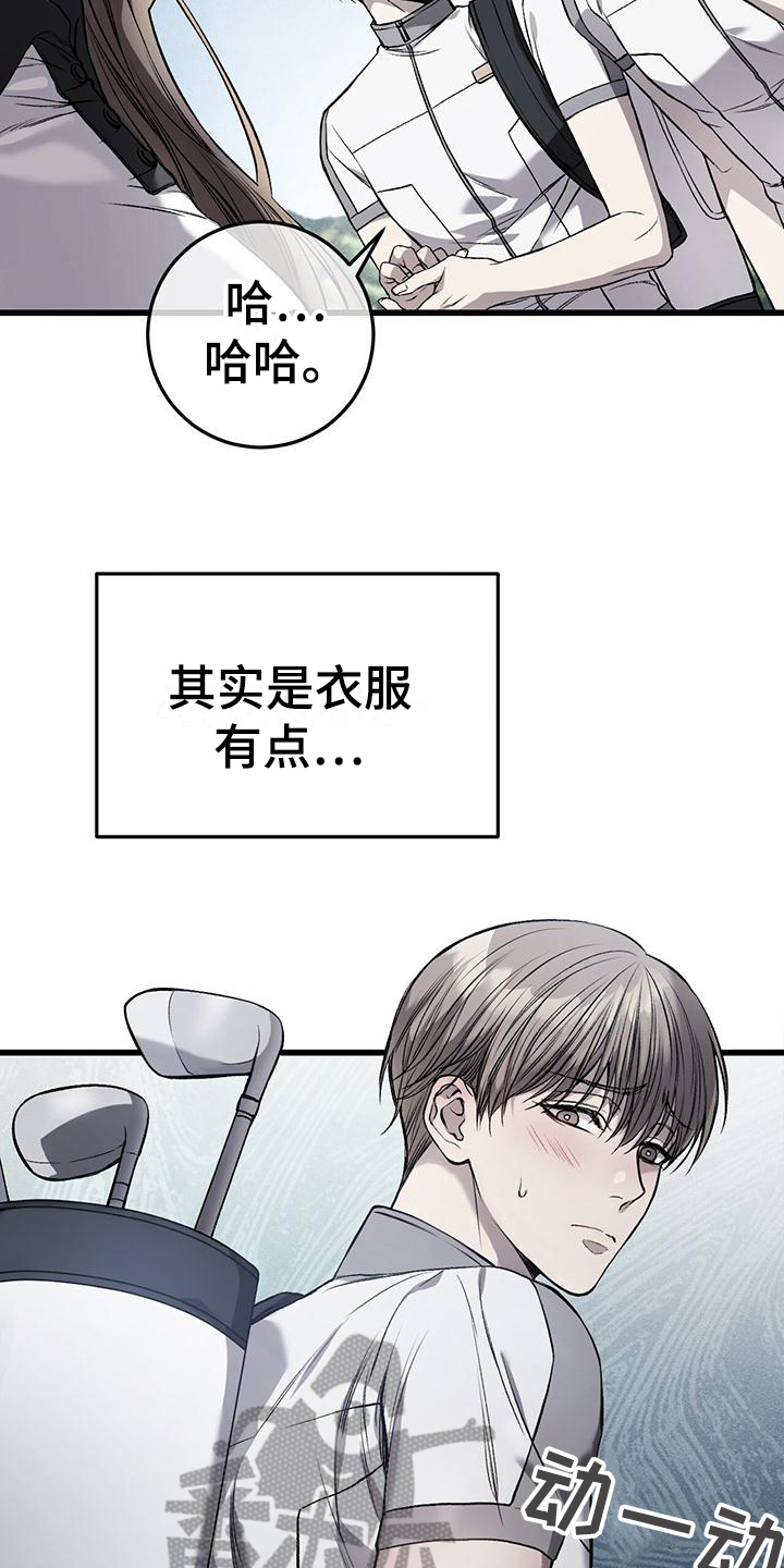 该死的交易 - 球童 - 第6页