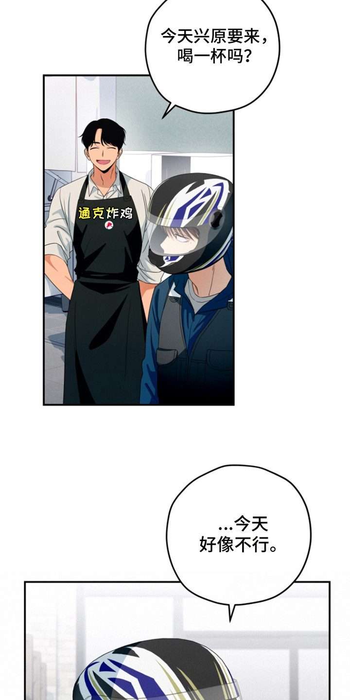 融冰 - 送外卖 - 第13页