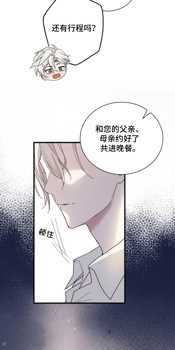 风险回报 - 催婚 - 第14页