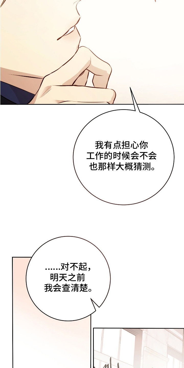 幸存者的曙光 - 相处愉快 - 第17页