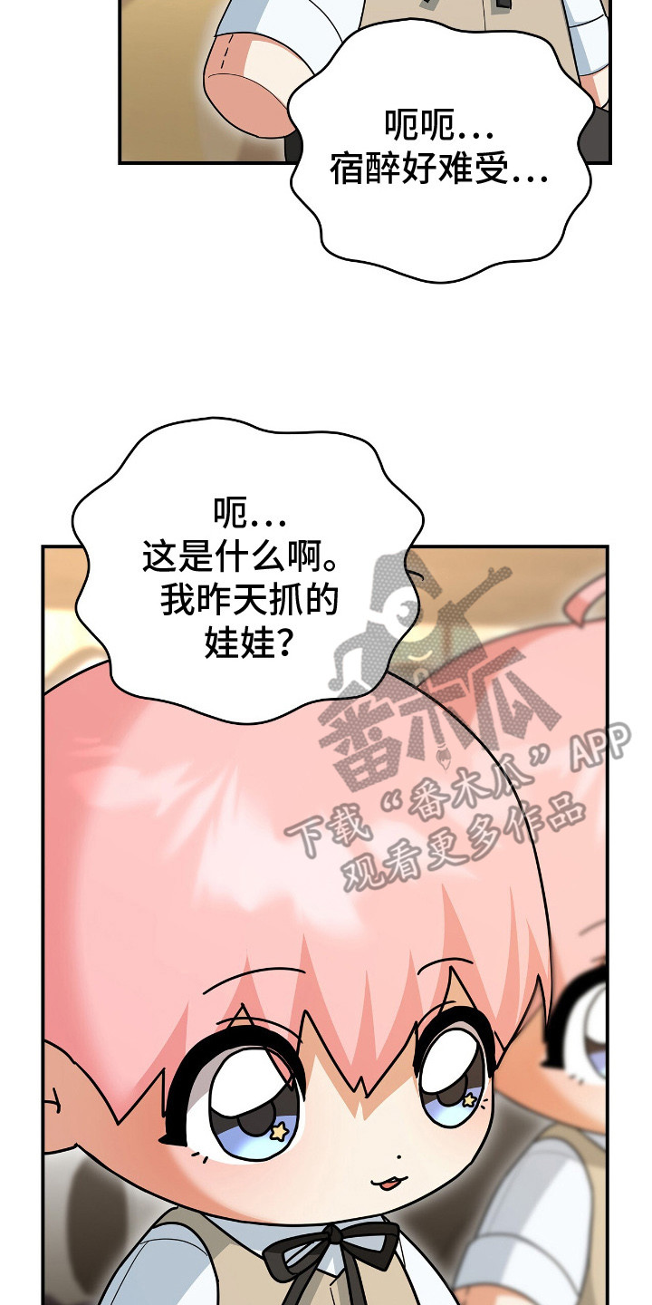 疯批大公的玩偶 - 一阵眩晕 - 第31页