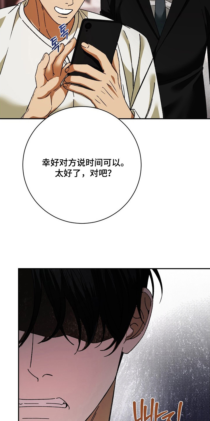 纯爱魔鬼 - 妨碍 - 第21页