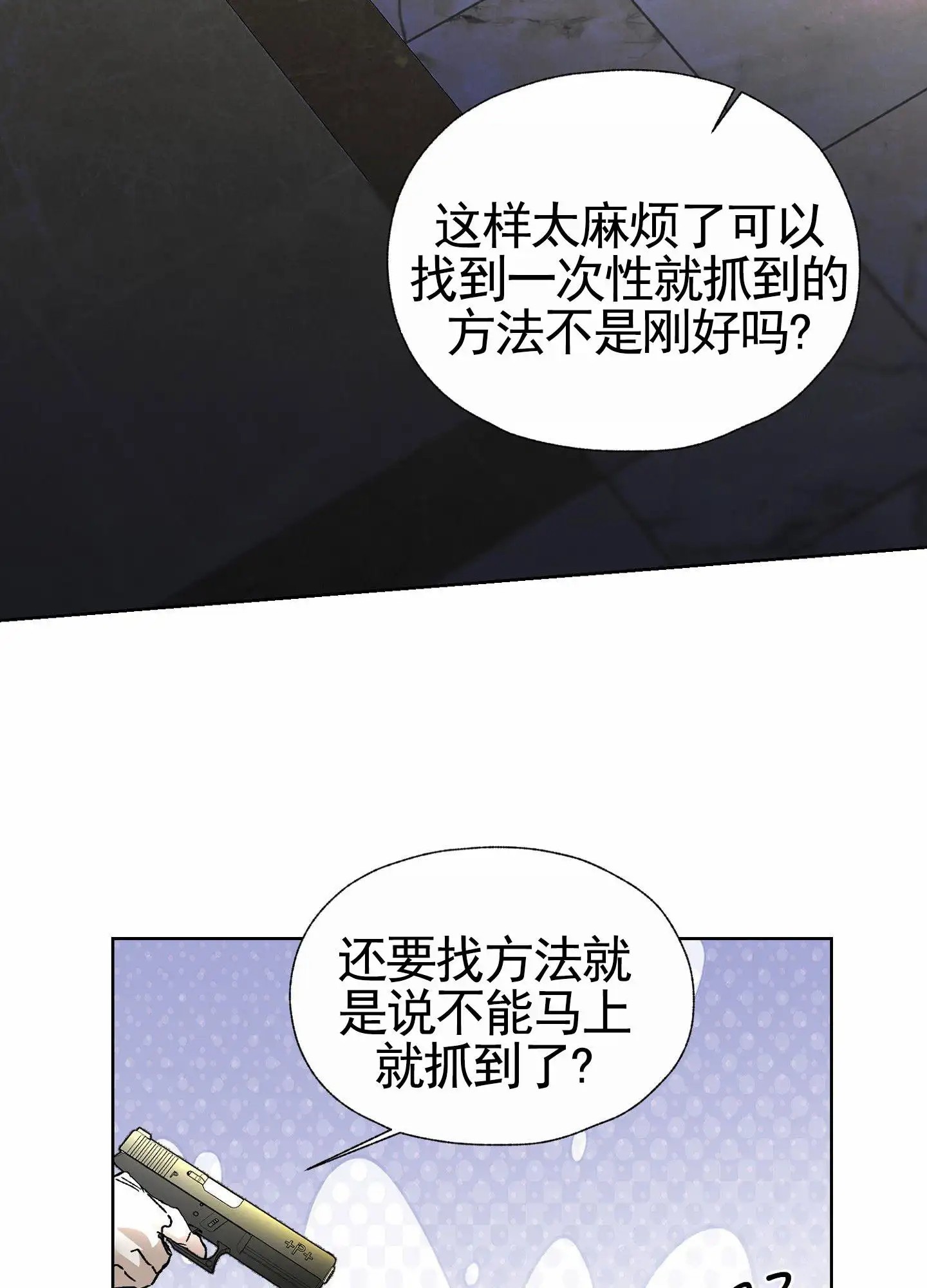 致命台球 - 打赌 - 第28页