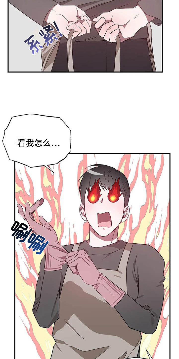 幸运管家 - 幸运！管家-刁难 - 第20页