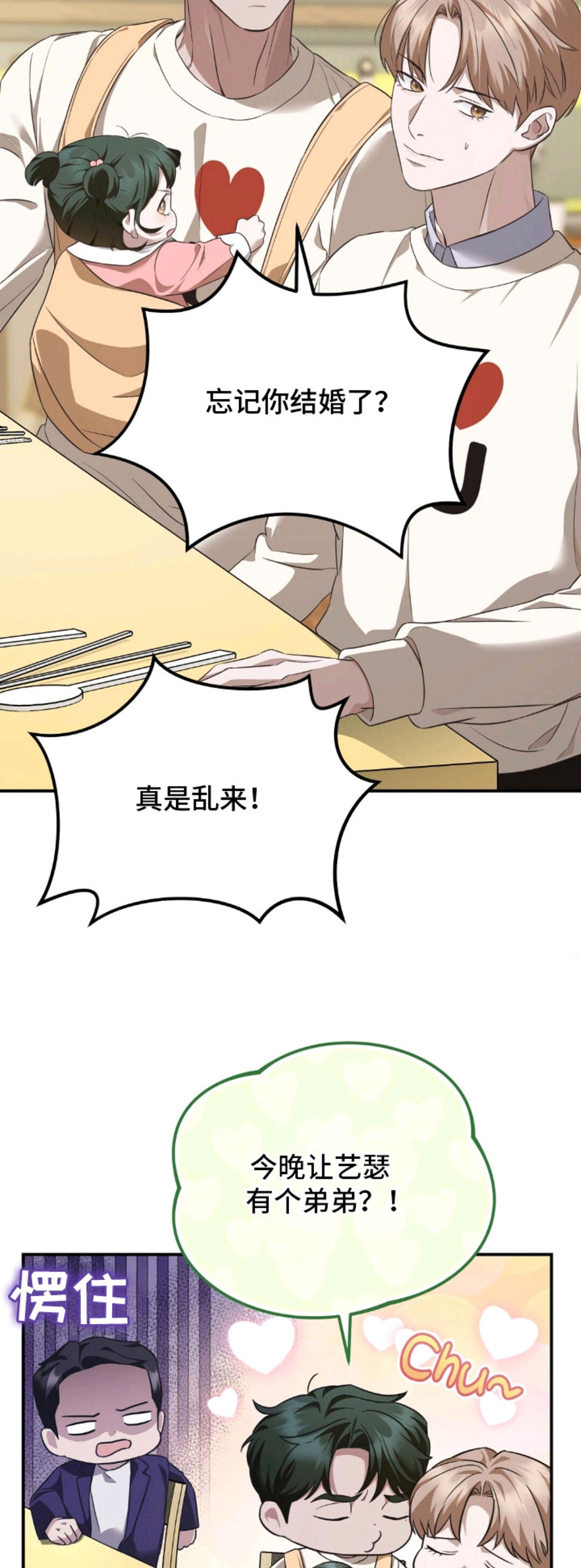 冤家恋爱脚本 - 结婚了 - 第14页