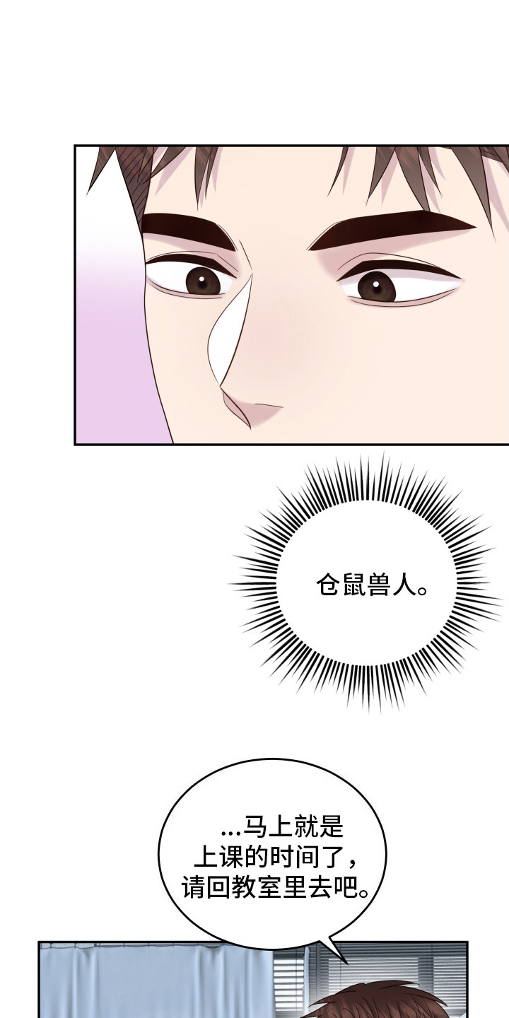 兔子保镖 - 很有趣 - 第12页