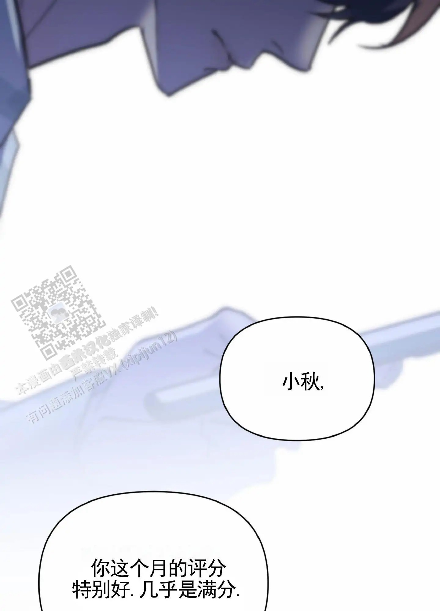 秋冬的约会 - 遥远 - 第9页