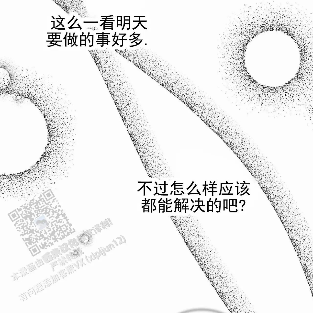 蓝色骗局 - 很多事情 - 第46页
