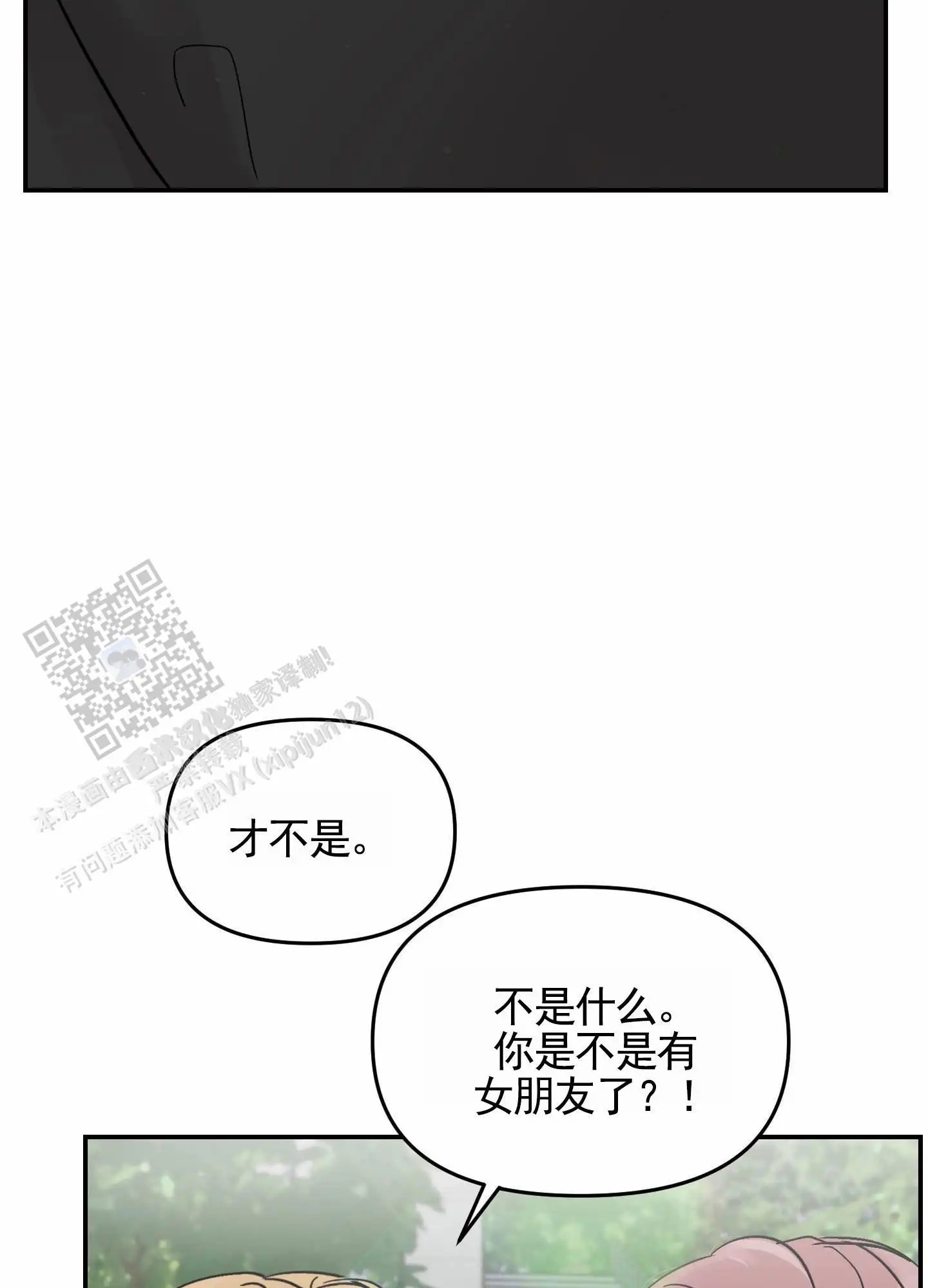 最讨厌的人 - 偷听 - 第29页